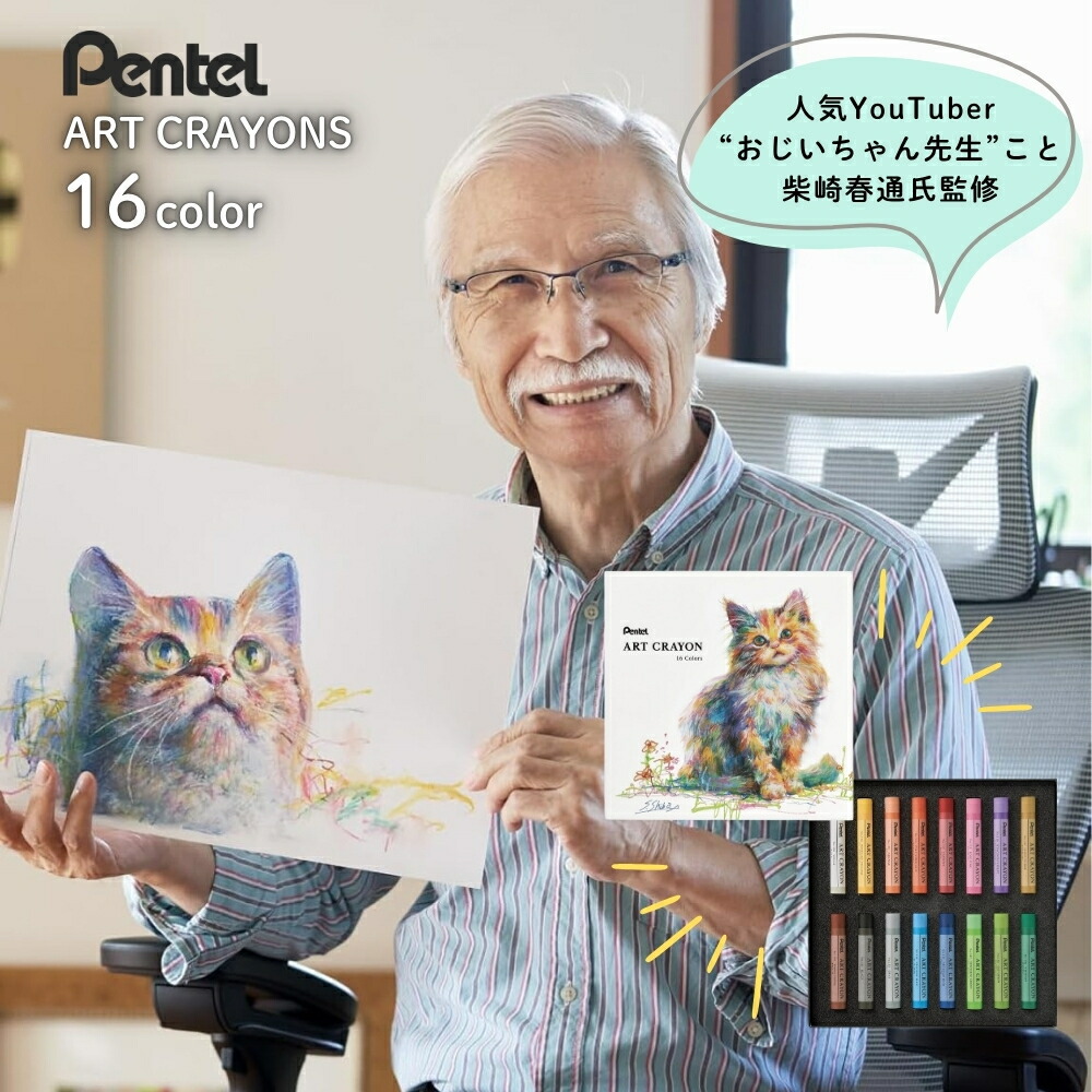 楽天市場】ぺんてる クレヨン ART CRAYON アートクレヨン 16色セット