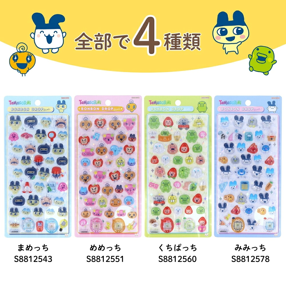 ボンボンドロップシール たまごっち みみっち たまごっち みみっち