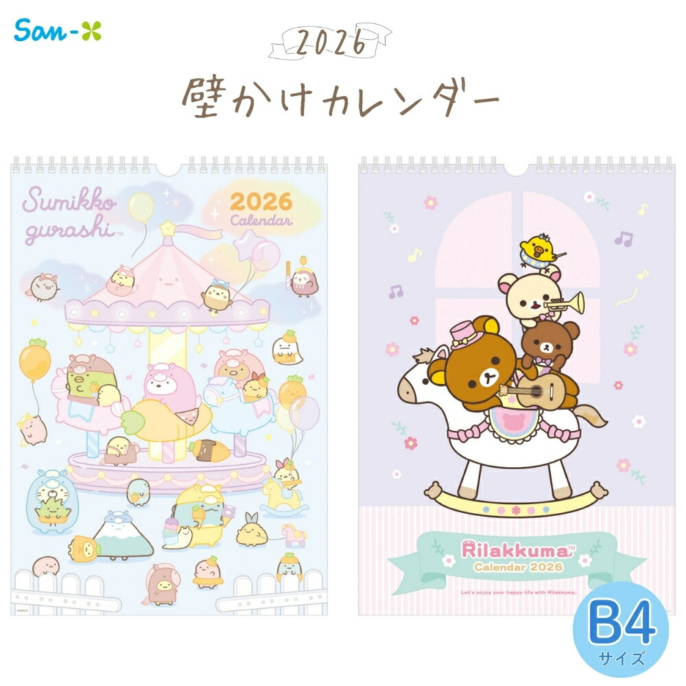 Rio カレンダー壁掛け 2026年版・壁掛】 サンエックス（San-X） 壁掛カレンダー家族