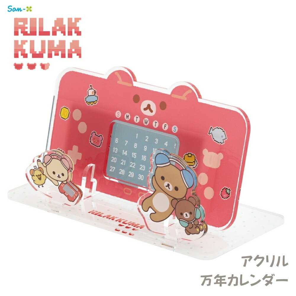 楽天市場】サンエックス リラックマ ゲーミングリラックマ アラーム