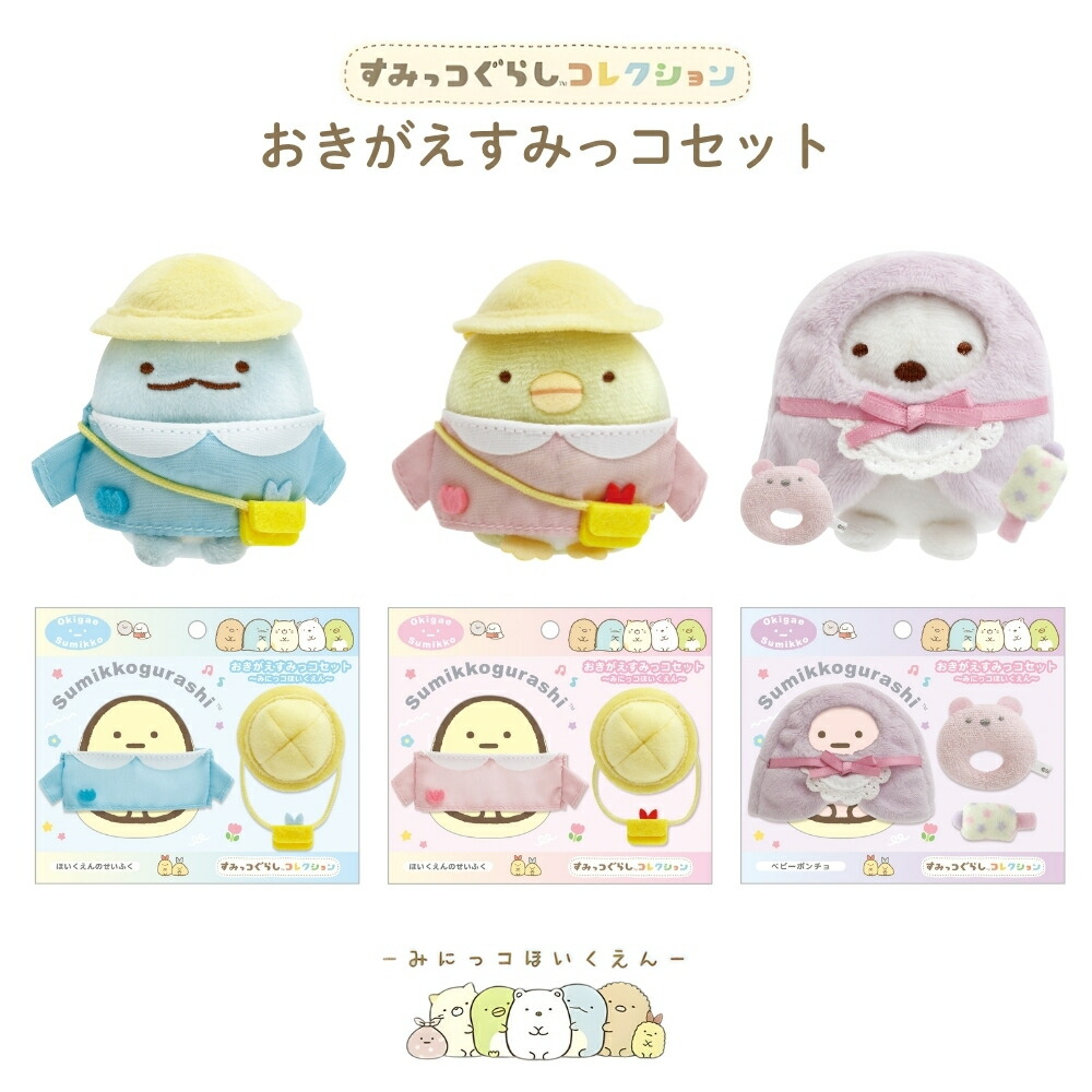 楽天市場】サンエックス すみっコぐらし もしもすみっコが進化したら