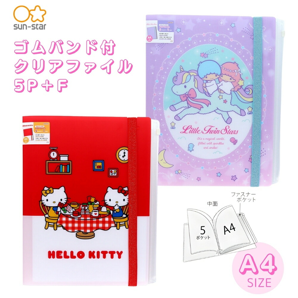 楽天市場】リトルツインスターズ（キキララ）サンリオキャラクターズ