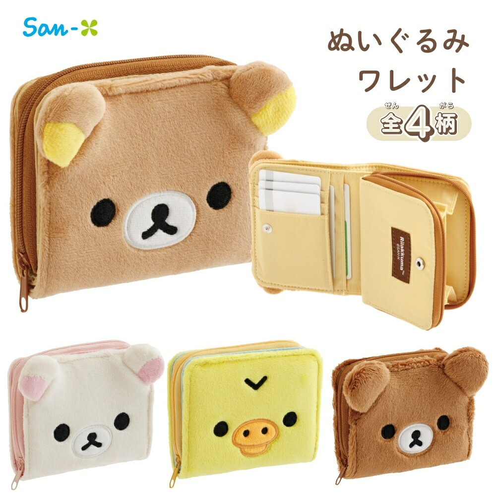 楽天市場】リラックマ ラウンドファスナー 長財布 ロングウォレット