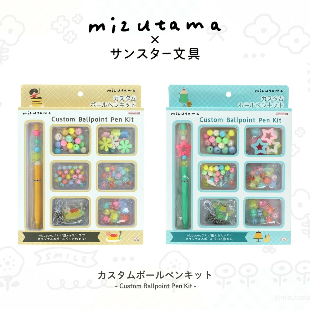 楽天市場】サンスター文具 mizutama カスタムボールペンキット メール
