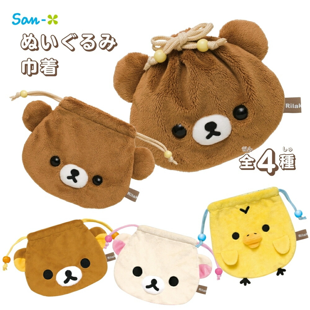 楽天市場】【2025 年間ベストショップ受賞】サンエックス リラックマ