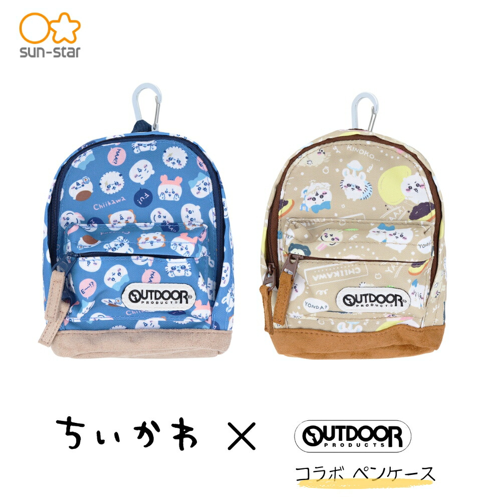 【楽天市場】サンスター文具 ちいかわ OUTDOOR ペンケース メール便対応 アウトドア 筆箱 文具 大容量 布 可愛い ブルー ベージュ