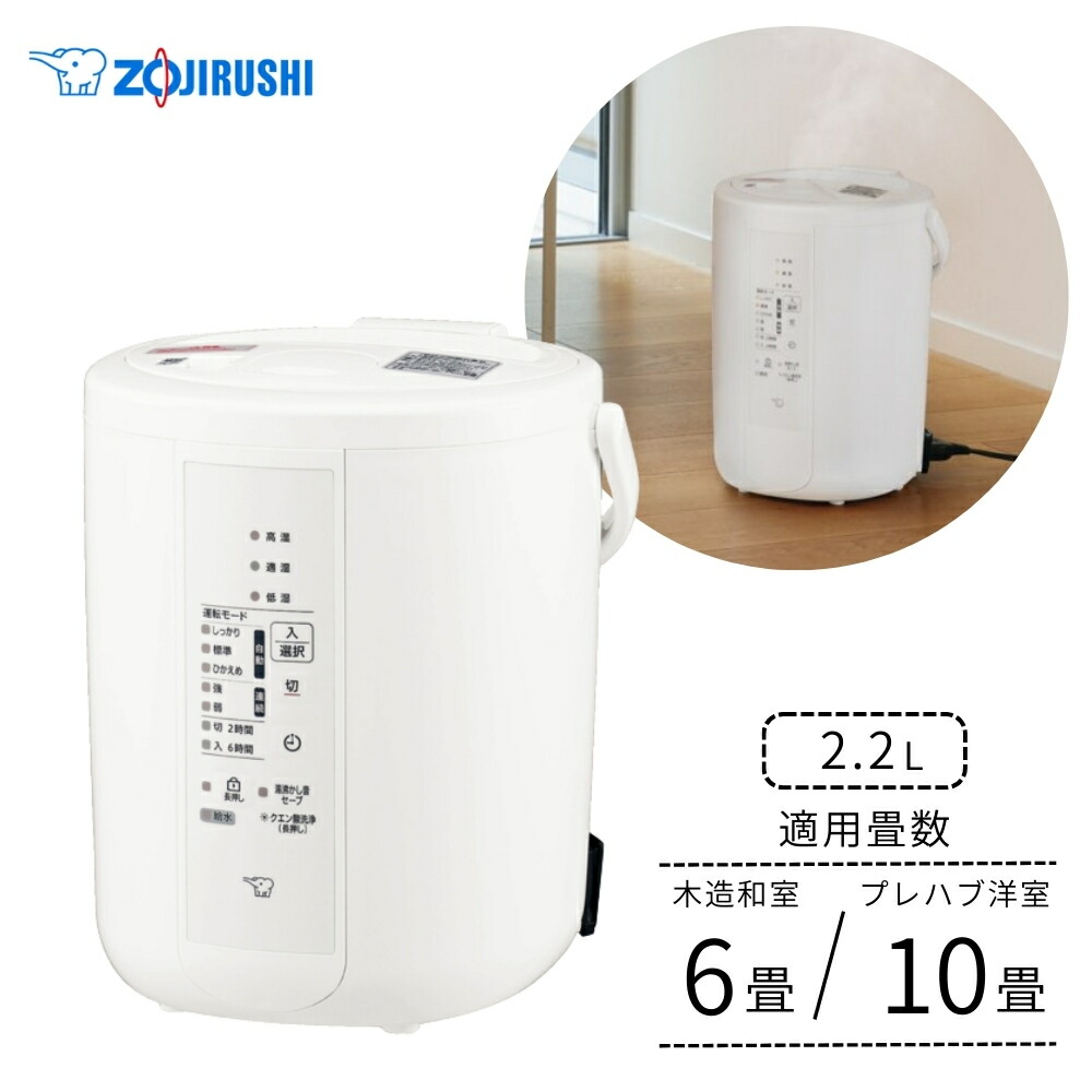 楽天市場】象印 ZOJIRUTHI スチーム式加湿器 うるおいプラス 水タンク