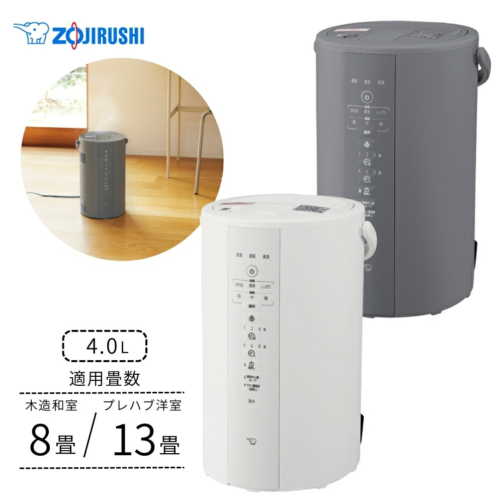 楽天市場】象印 加湿器 4.0L スチーム式 EE-DC50-HA グレー (木造8畳