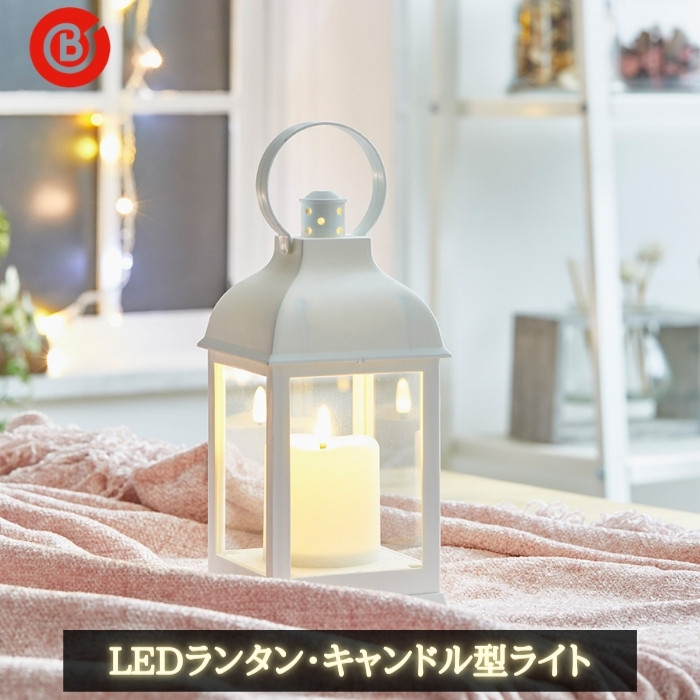 楽天市場 あす楽 ベストコ Led ランタン ウィンドウs Nd 593 電池式 リューマル 防災グッズ 防災用品 ライト 間接照明 おしゃれ クリスマス 彩り空間