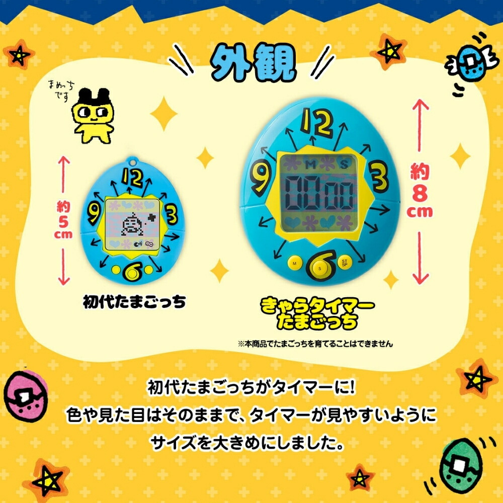 店内全品対象エントリー＋P5倍☆CCP きゃらタイマー たまごっち KH