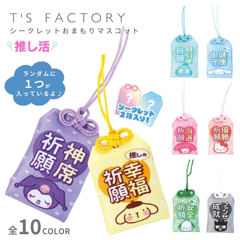 楽天市場】サンリオキャラクターズ マスコット シークレット