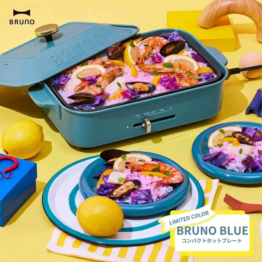 【BRUNO】コンパクトホットプレート BOE021-PBE ブルーノ BRUNO ブルーノ ホットプレート BOE021 コンパクトホット