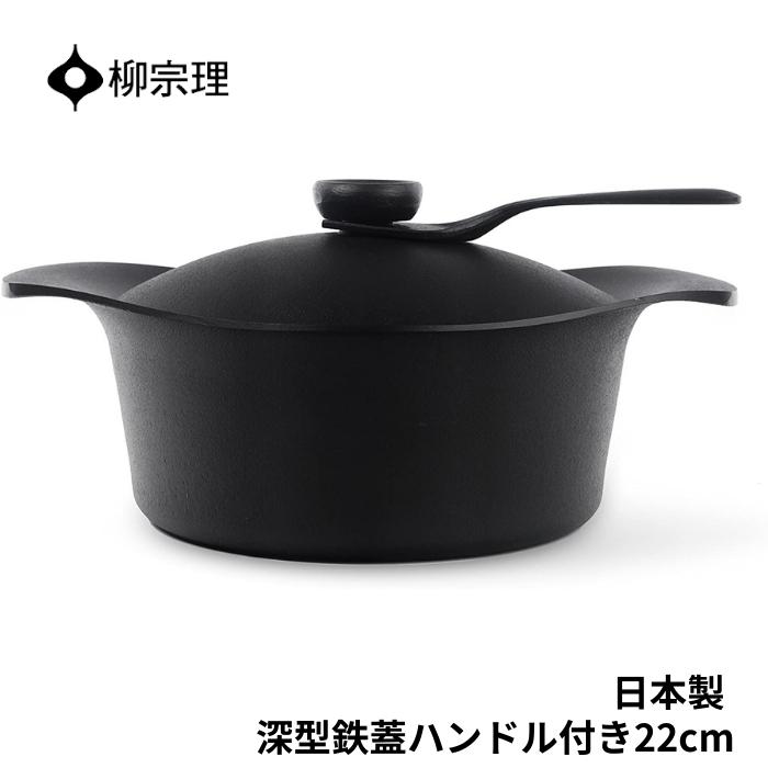 楽天市場】☆エントリー＋P5倍全商品対象☆柳宗理 鍋 南部鉄器