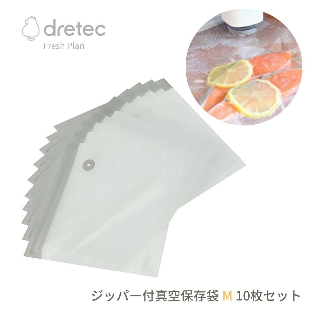 Rady 保存袋セット 楽天市場】ドリテック Fresh Plan ジッパー付真空保存袋 S Mセット
