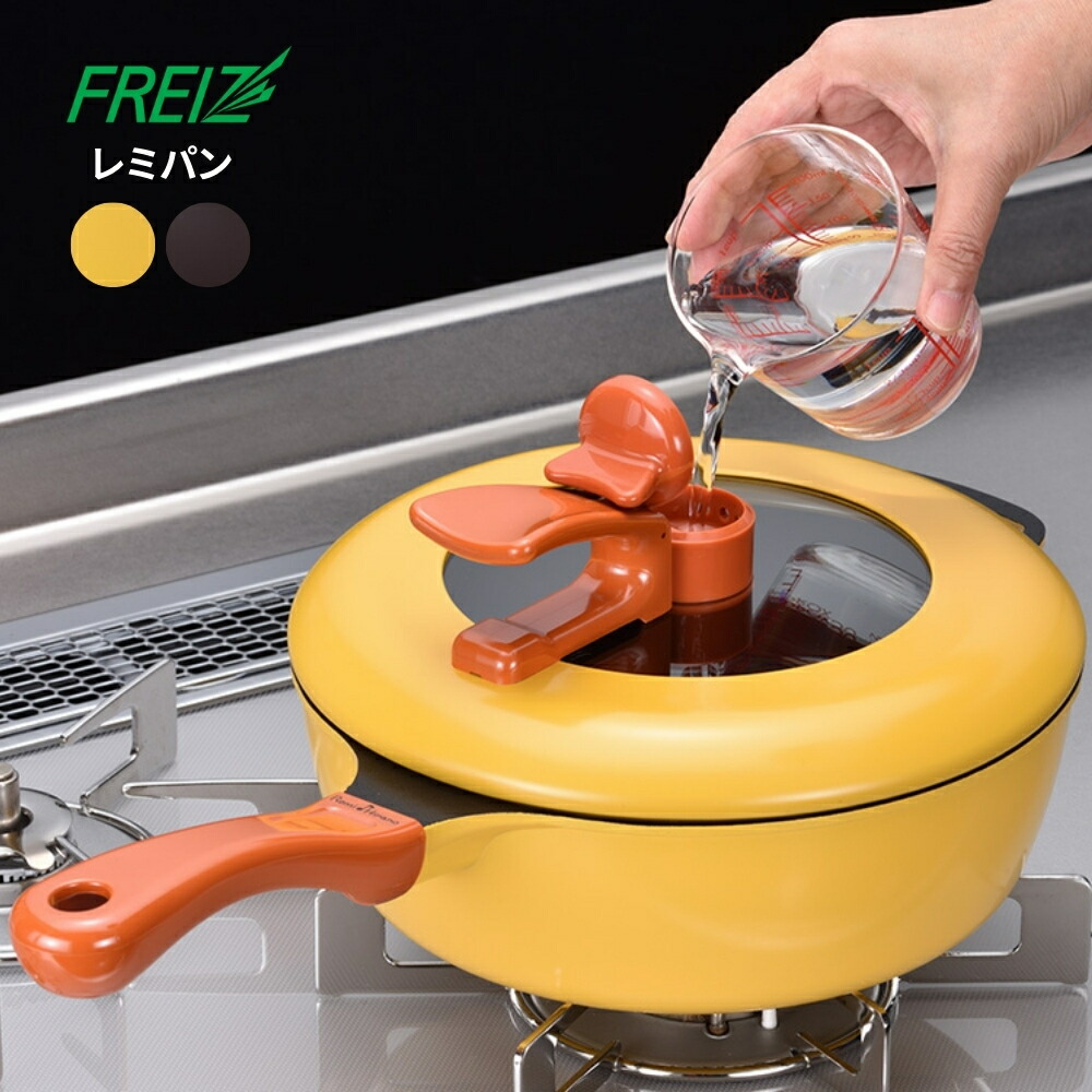 レミパン　イエロー鋳鉄片手鍋 オレンジハンドル フライパン IH レミパン 片手鍋 24cm イエロー ブラウン