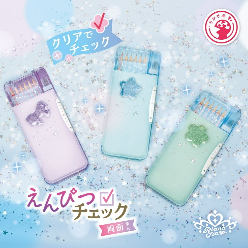 楽天市場】ソニック えんぴつチェック両面筆入 ラメプリケ