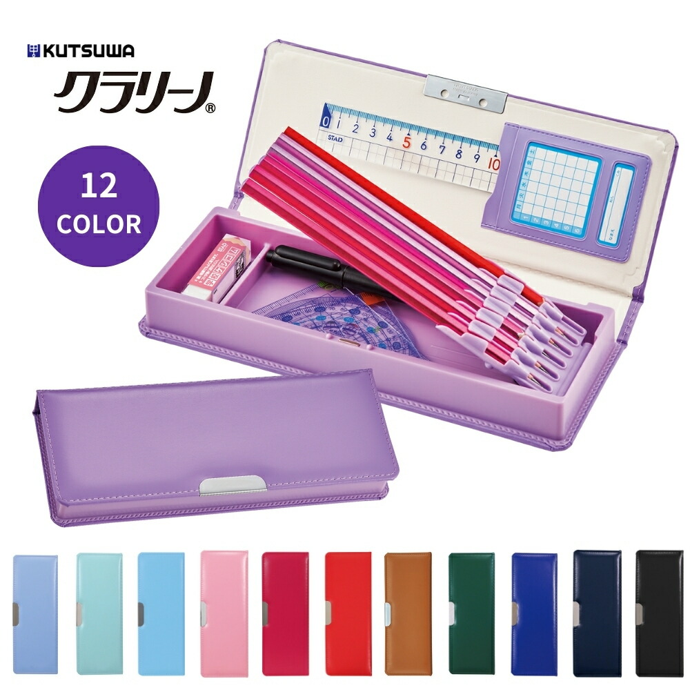 楽天市場】クツワ クラリーノ筆箱 スーパー軽量筆入れ 片面 ブラック