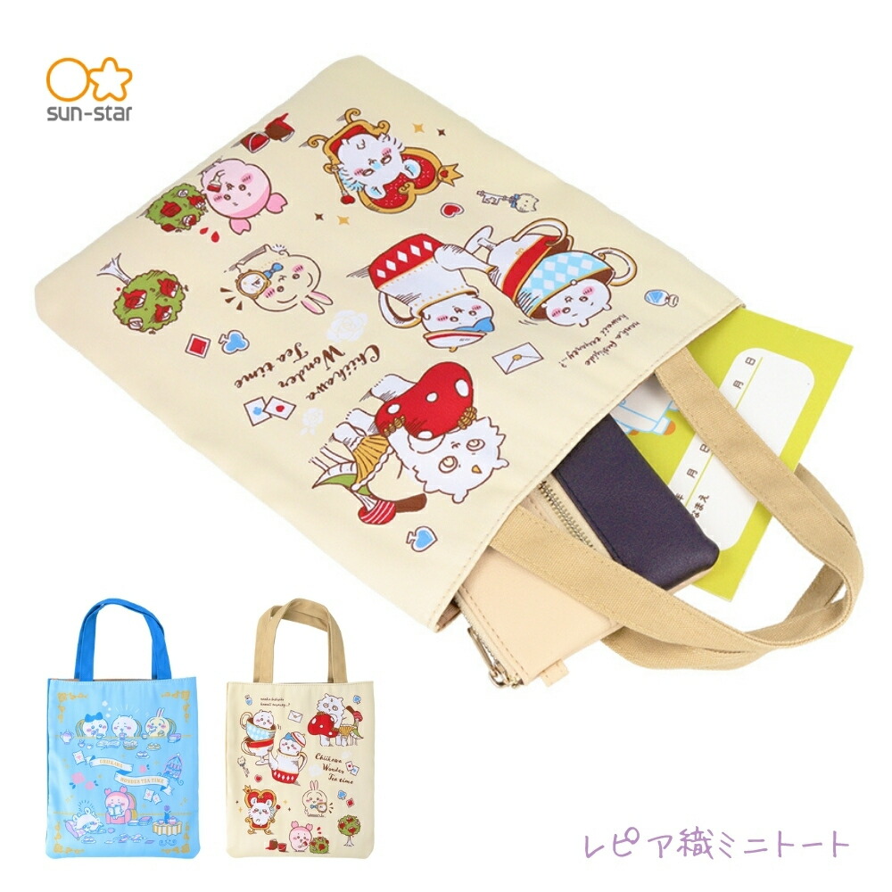 楽天市場】サンスター文具 ちいかわ WONDER TEA TIME レピア織