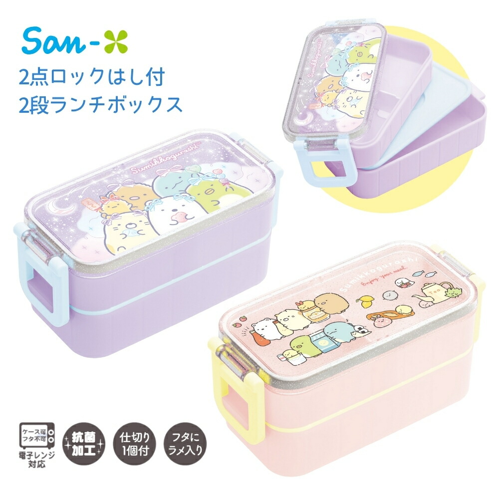 楽天市場】サンエックス ランチマーケット 2点ロックはし付2段ランチ