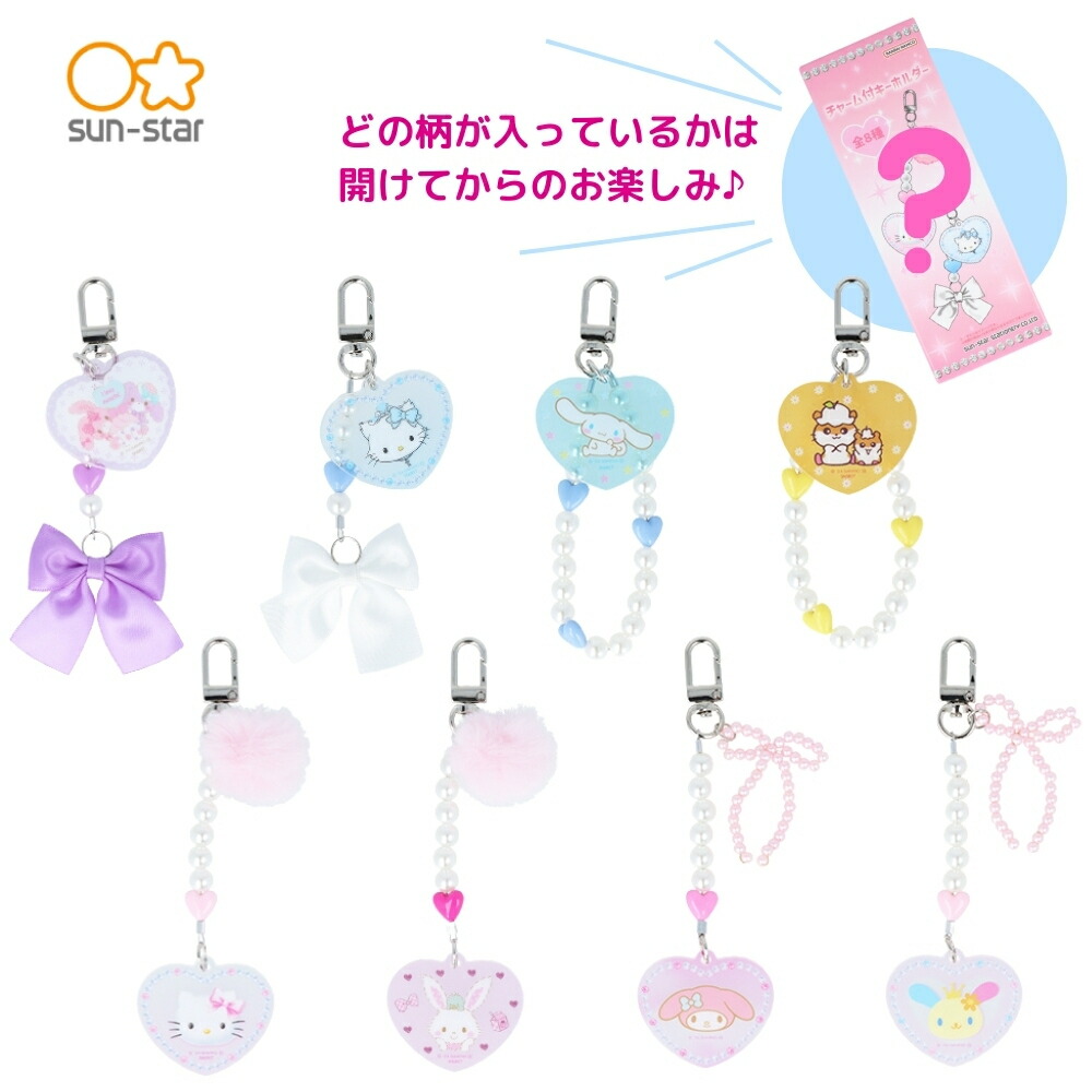 サンリオいちご新聞50周年　シークレットストラップ　全8種類 サンリオキャラクターズ シークレットストラップ 全8種類 いちご