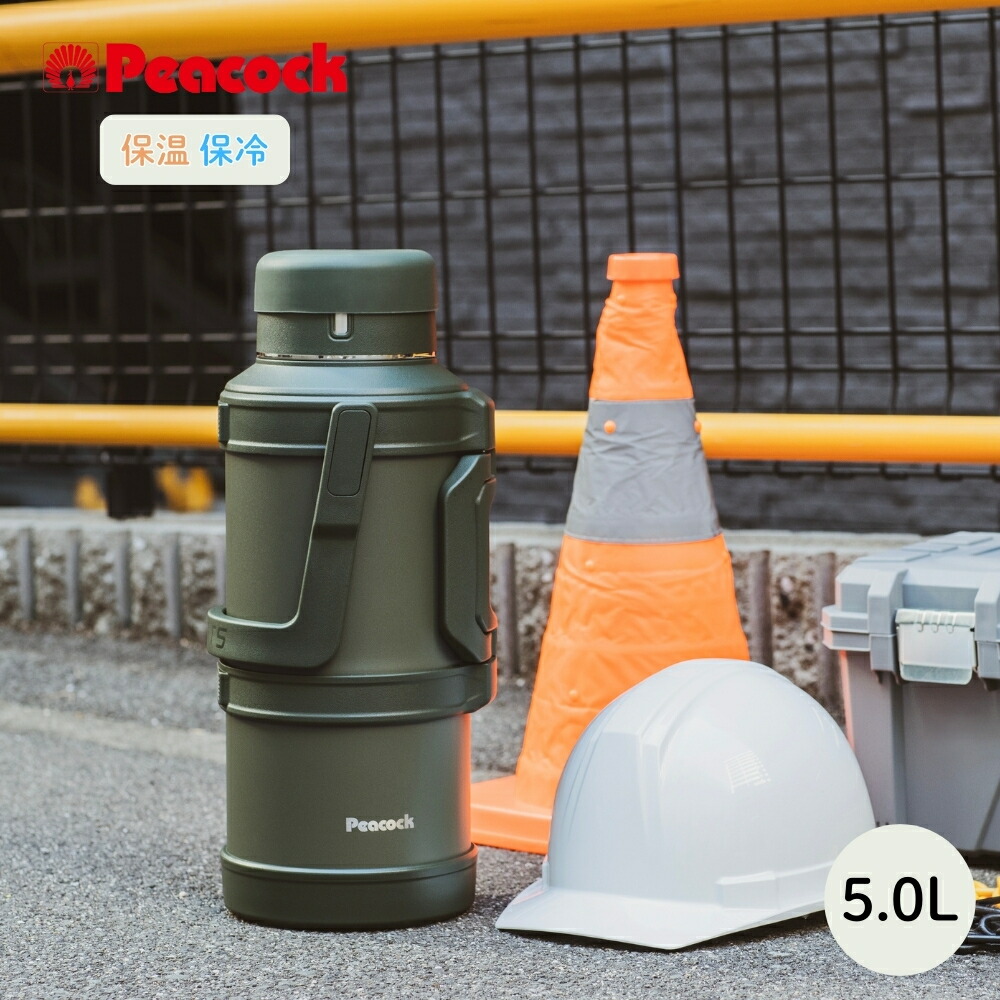 ピーコック魔法瓶 コンテナボトル 5L カーキ DXA-500K 水筒 大容量 保温 保冷 コンテナ ボトル ハンドル付き コップ付き スポーツジャグ アウトドア ジム 部活 キャンプ 小学生 中学生 高校生 大人 子供 ウォーターボトル