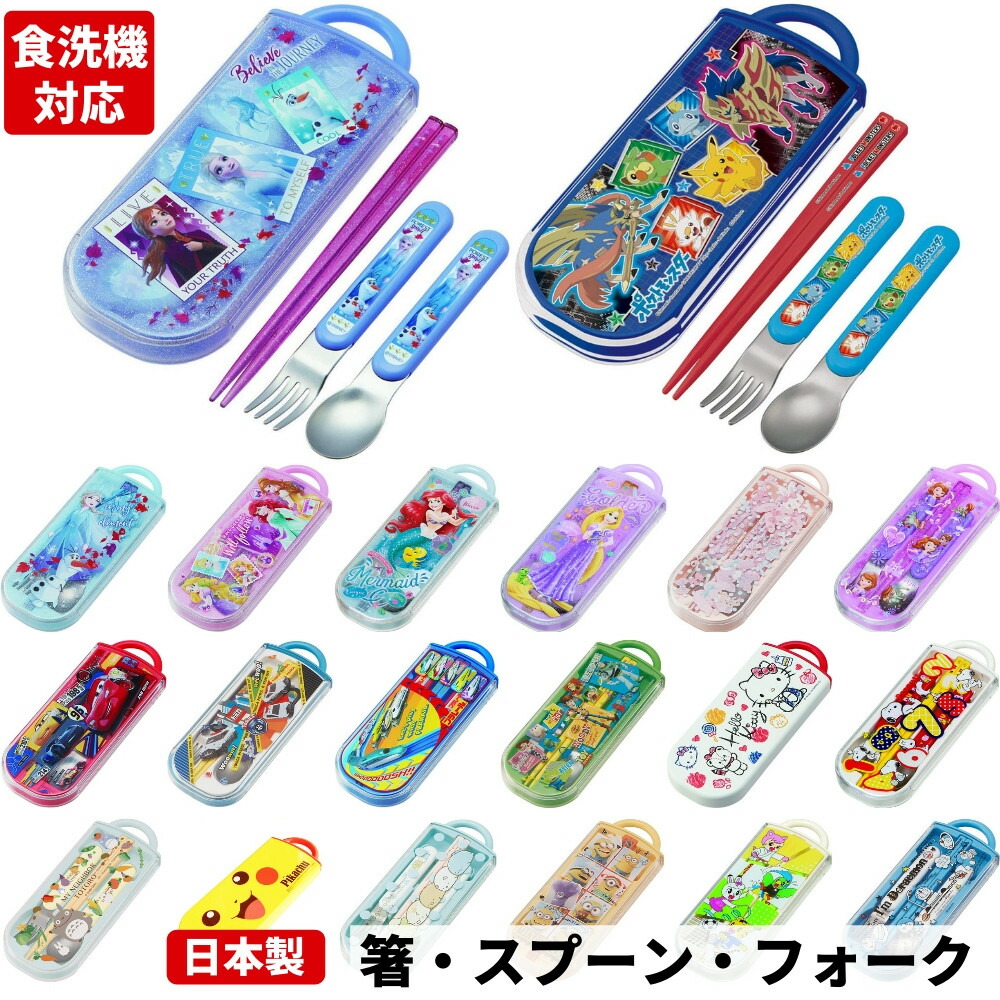 楽天市場 スケーター 日本製 子供用 おしゃれトリオセット スライド式 箸 スプーン フォーク セット Tacc2 ギフト ランチグッズ 入学 入園 メール便対応 代引き不可 彩り空間