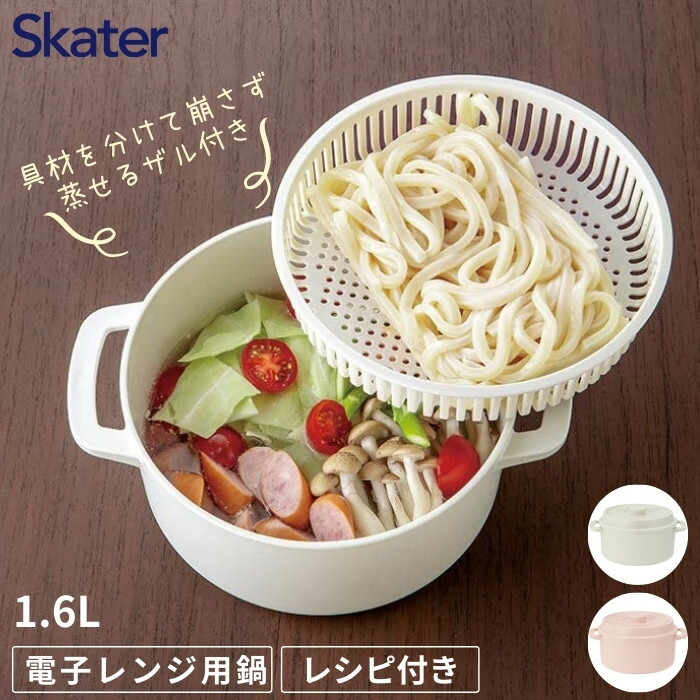 楽天市場 あす楽 送料無料 スケーター 日本製 ココット風 電子レンジ用 鍋 1 6l レンジ鍋 レシピ付き Mwcp2 調理器具 キッチン用品 なべ おしゃれ 彩り空間