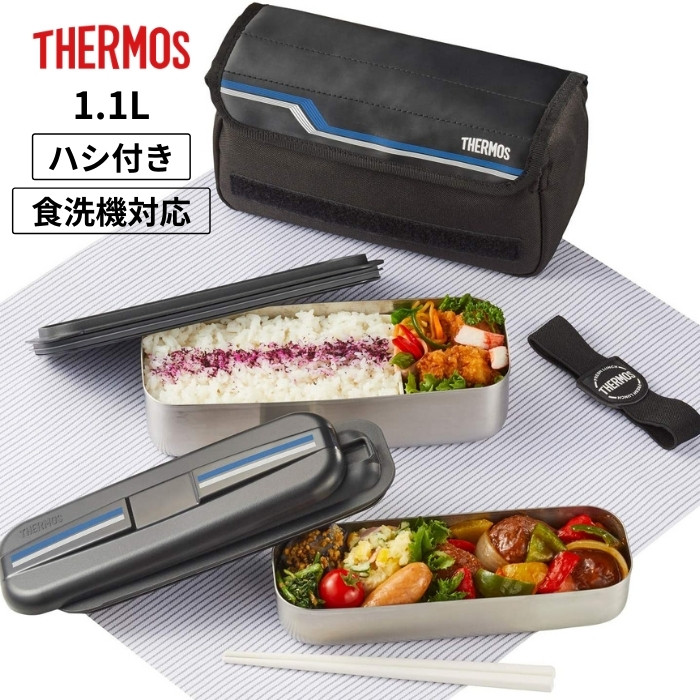 楽天市場 サーモス 弁当箱 専用保冷ケース付 フレッシュランチボックス 1 1l Dsd 1104w L Bk ハシ付き 2段式 男子 大容量 大人 女子 子供 彩り空間