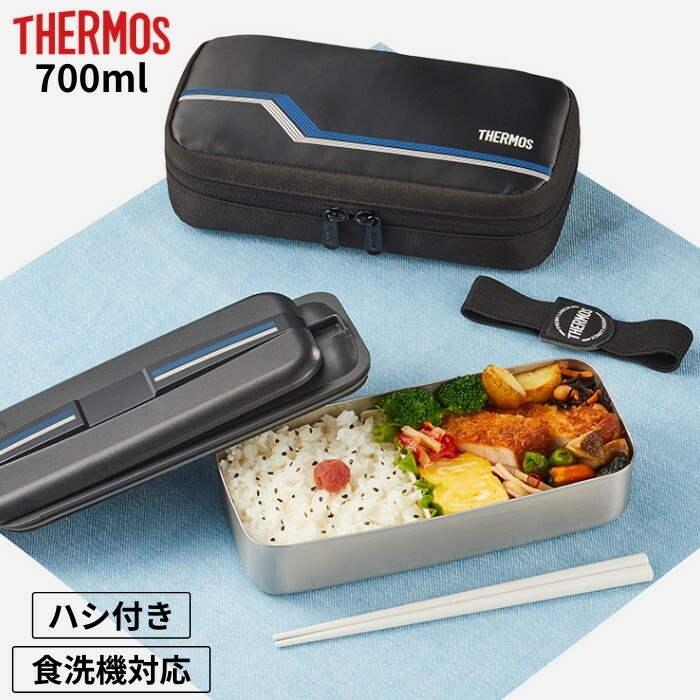 楽天市場 あす楽 サーモス 弁当箱 専用保冷ケース付 フレッシュランチボックス 700ml Dsd 704 L Bk ハシ付き 1段式 男子 大容量 大人 女子 子供 彩り空間