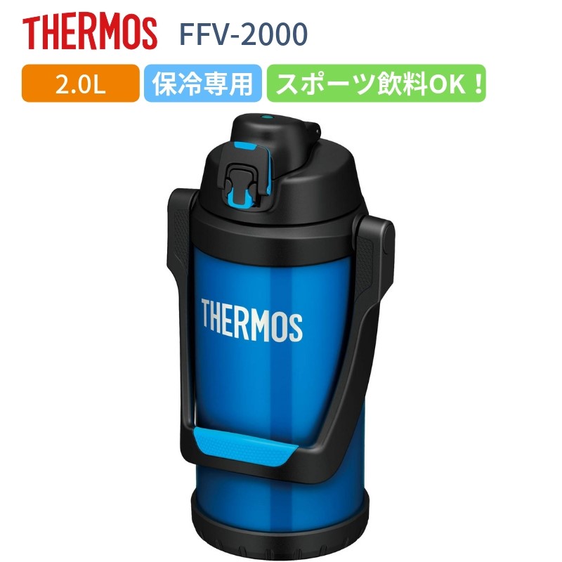 楽天市場 あす楽 サーモス 水筒 マグ 子供 大人 スポーツドリンク対応 おしゃれ 直飲み 2リットル 2l 保冷専用 真空断熱 スポーツジャグ Ffv 00 Icb アイスブルー スポーツ アウトドア 運動会 運動会 彩り空間