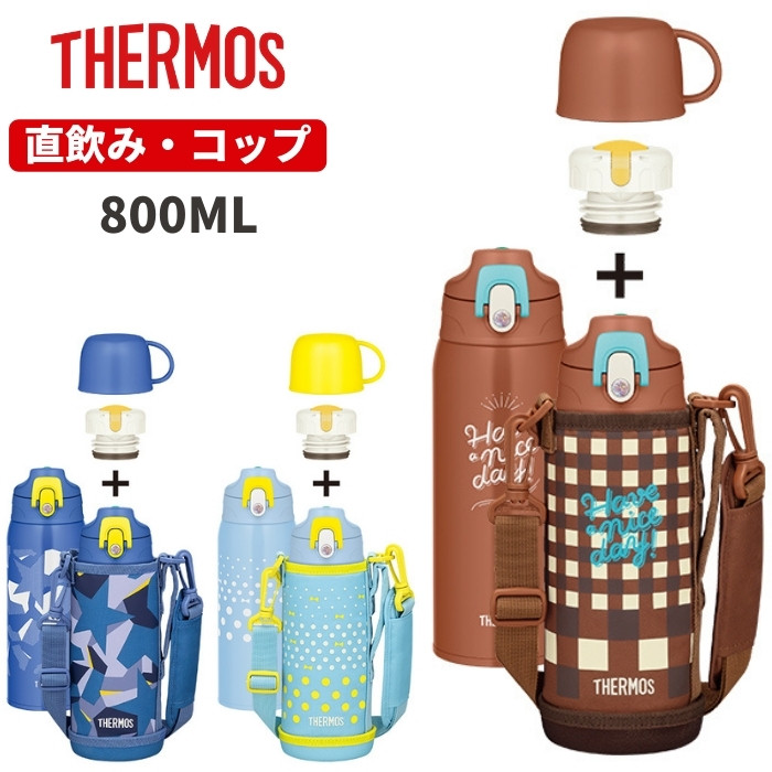 あす楽 サーモス 2way 800ml 水筒 キッズ 子供 通常便なら送料無料 スポーツドリンクok カバー付き 保温 おしゃれ Fjj 800wf マグ 保冷 運動会 コップ付き 直飲み ステンレス