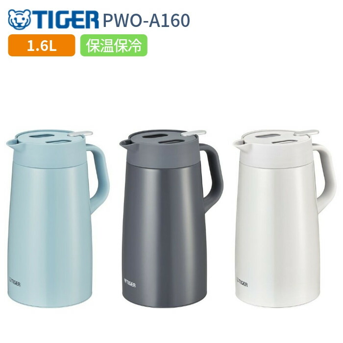 ソフトパープル タイガー魔法瓶 ステンレスポット 1.6L ホワイト PWO-A160W 1個