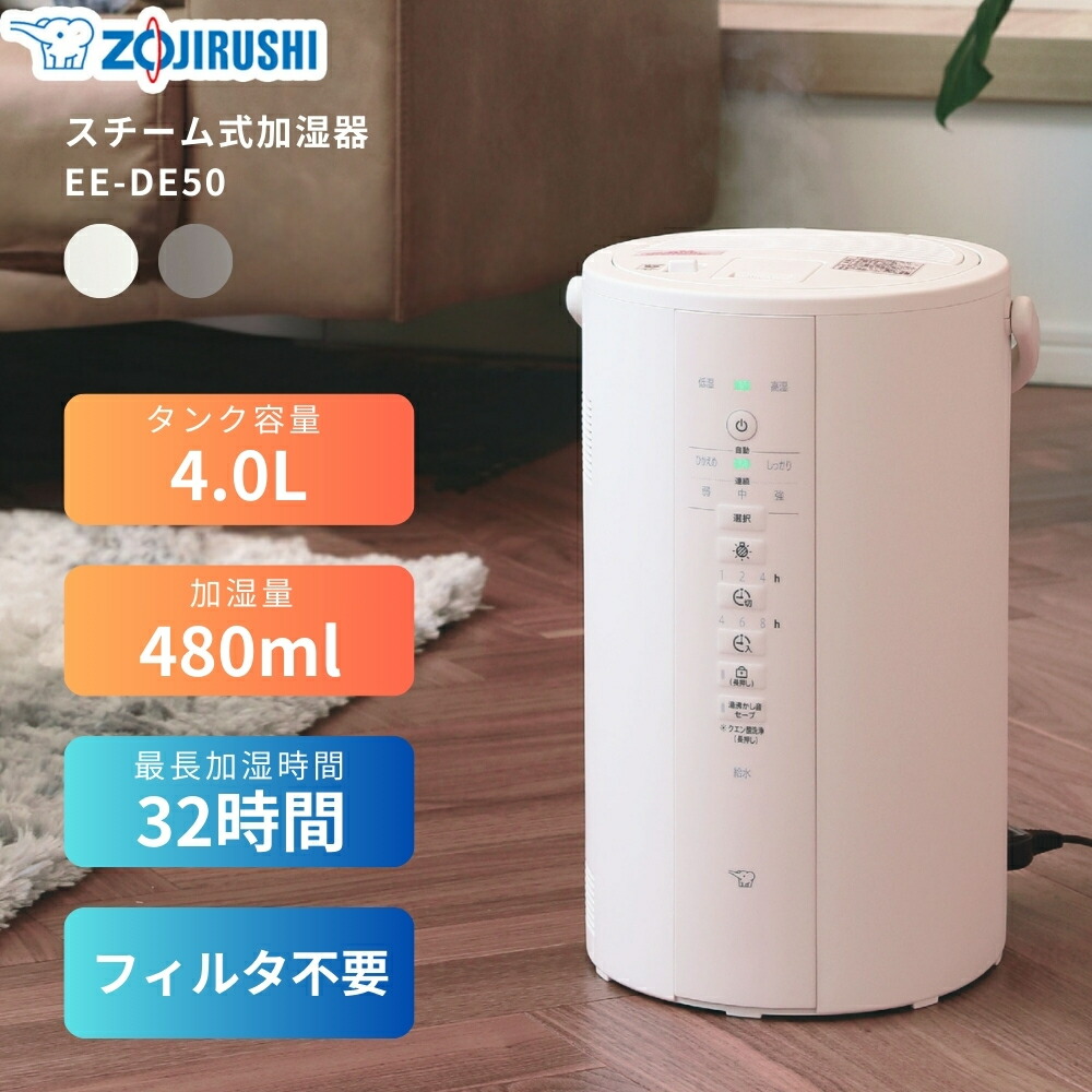 楽天市場】新発売 象印 加湿器 EE-RT35-WA ホワイト 4974305227805 スチーム式 赤ちゃん お手入れ簡単 寝室 リビング 6畳  静か 掃除簡単 : 彩り空間