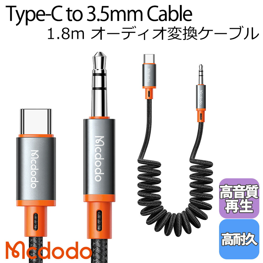 楽天市場】Mcdodo USB Type-C to 3.5mm タイプc ケーブル オーディオ