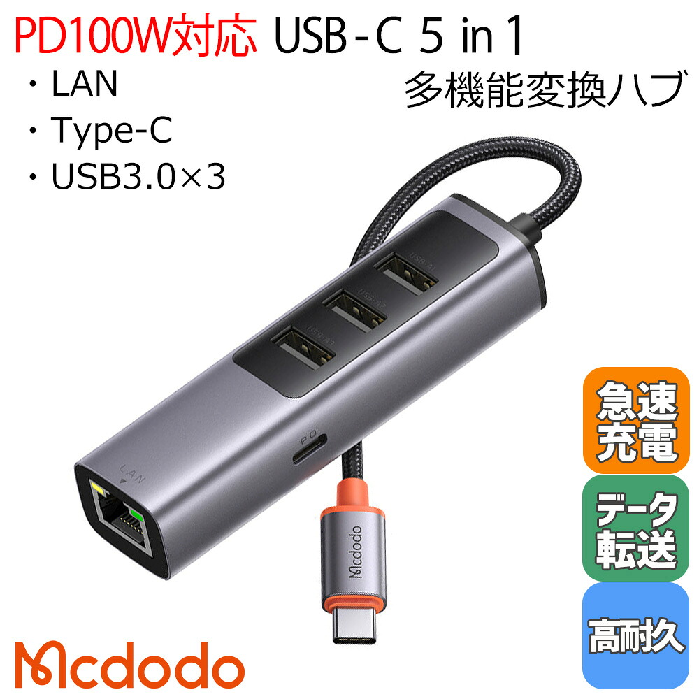 Mcdodo ハブ タイプc ケーブル 分配器 タイプC 変換 充電 変換 急速充電 PD対応 100W LAN RJ45 USB3.0 高速転送 アダプタ コネクタ 5in1 5ポート 高耐久 スマホ タブレット パソコン / 5in1 USB-C Docking Station 4,602円
