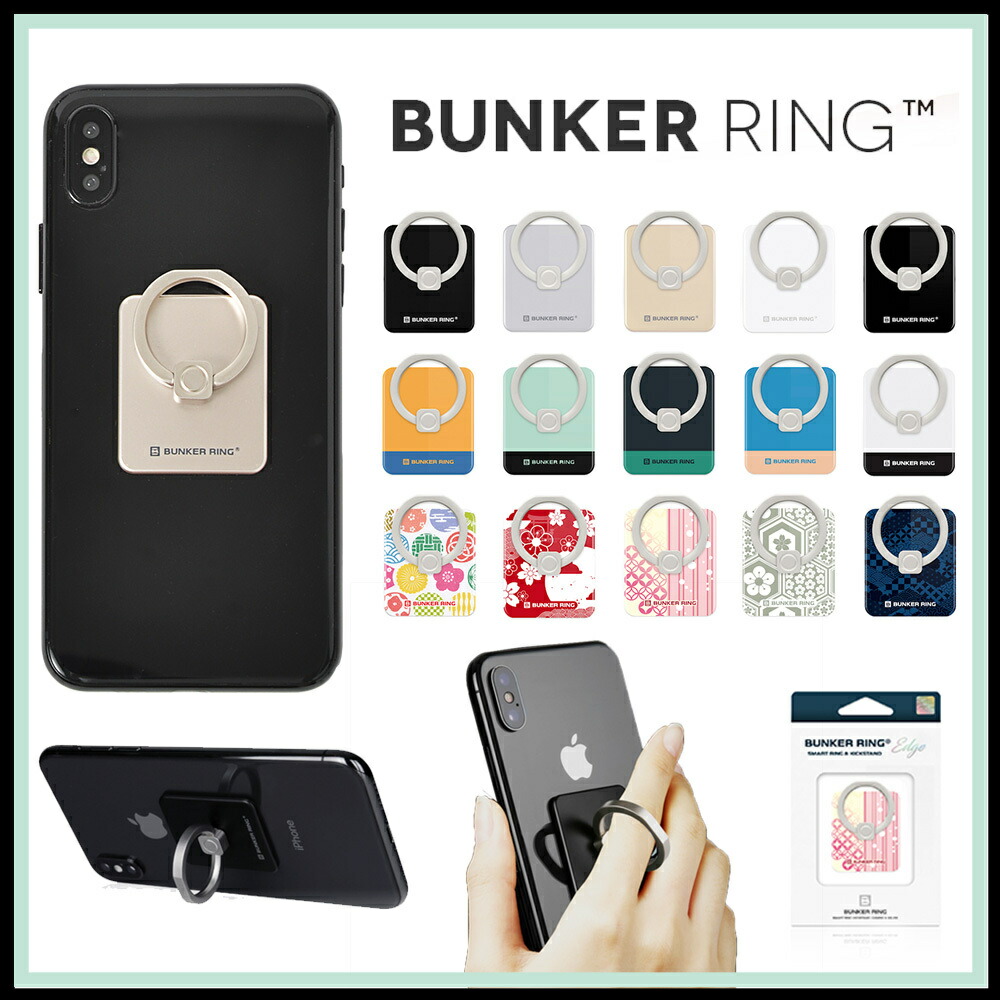 楽天市場 Bunker Ring バンカーリング ホールドリング スマホリング 持ちやすい Iphone 12 11 Mini Pro Max Se 8 7 Xs Xr Plus Android Galaxy ノック式 Bunker Ring Edge いろどりみどり