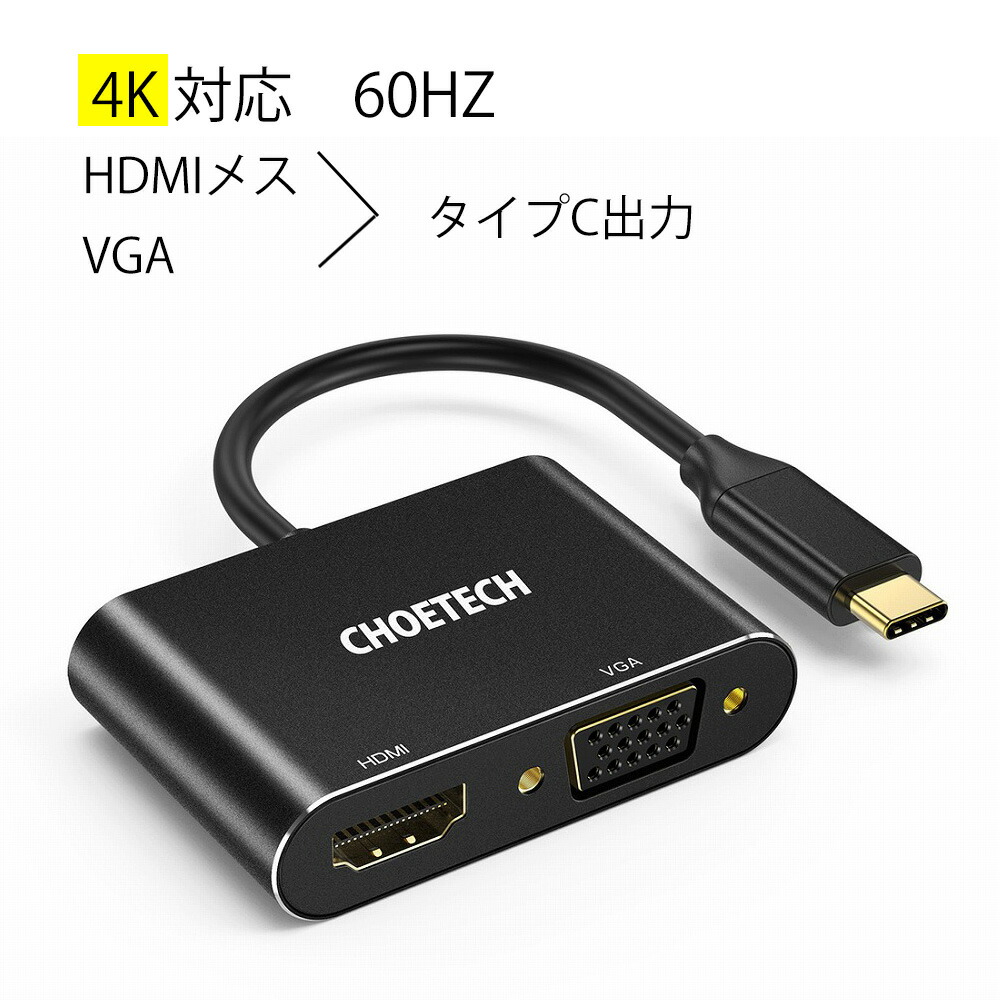 楽天市場】Choetech HDMI 変換 アダプター 簡単接続 高画質出力 持ち運び /HDMIメス-タイプC 変換アダプター 4K対応 コンパクト  : いろどりみどり