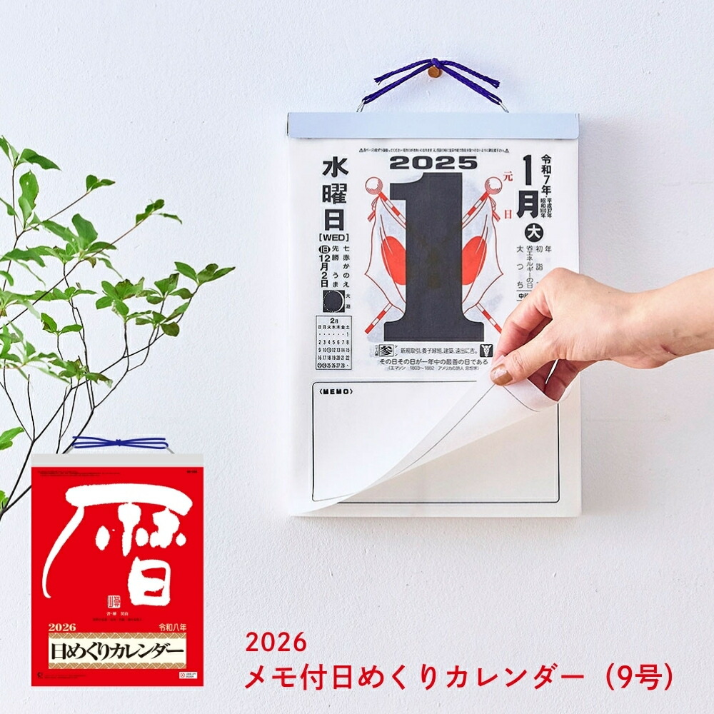 4冊セット 2026年 大型 日めくりカレンダー 10号 日表 4冊セット 2026