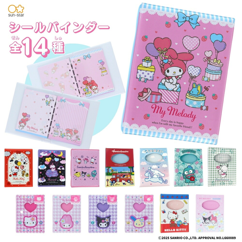 楽天市場】予約 2026年 2月下旬入荷 ハローキティ シールバインダー