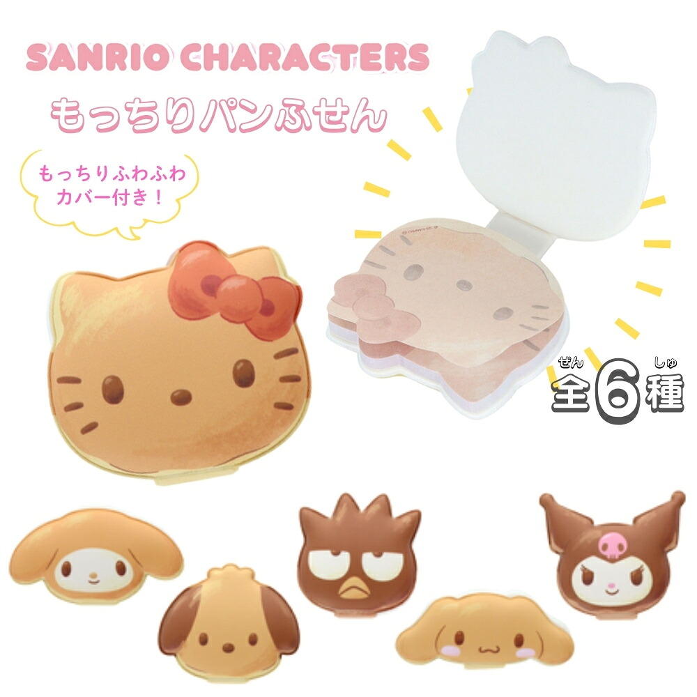What to Buy at Bic Camera Japan in 2026: 24 Japanese Character Goods, Gadget & Quirky Souvenirs 8 Sanrio bread-shaped sticky notes featuring Hello Kitty, My Melody, Kuromi and other characters