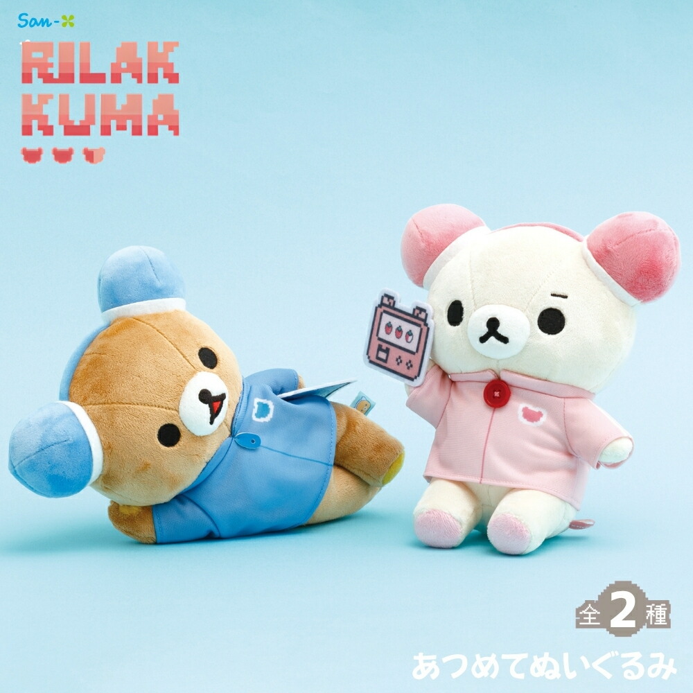 楽天市場】サンエックス リラックマ ゲーミングリラックマ ぶらさげ