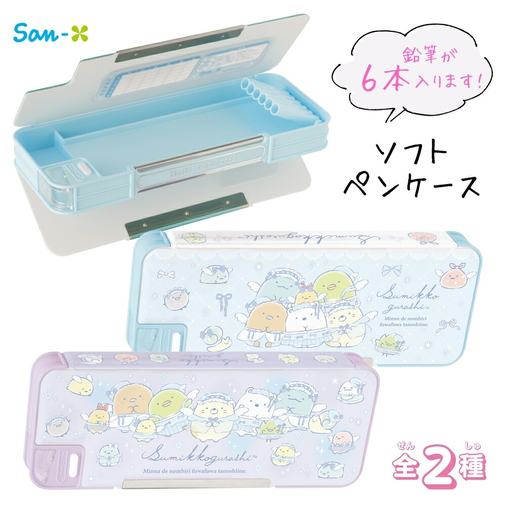 楽天市場】サンエックス 2026 ゴーゴースクール すみっコぐらし ソフト