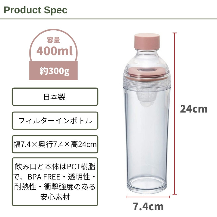 SALE／87%OFF】 HARIO ハリオ 水出し茶ボトル 日本製 水筒 400ml FIBP-40 マグ ポータブルタイプ 食洗機対応  フィルターインボトル AT 暑さ対策 www.rh-cleaning.sk