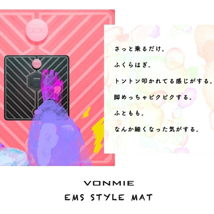 市場 ストライプアンドビルド VON001 美脚 スタイルマット VONMIE EMS USB充電