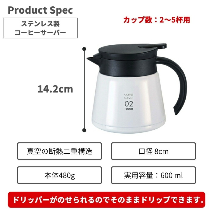 HARIOハリオコーヒーサーバーコーヒー珈琲ドリップ保温保冷コーヒーポットドリップポットステンレスポット600mlVHS-60V60シリーズ