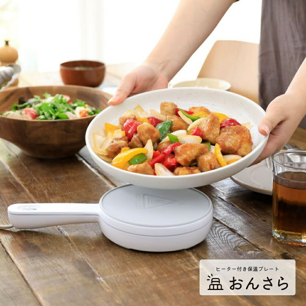 楽天市場】CCP ヒーター付き保温プレート おんさら ZHM-DW71-WH