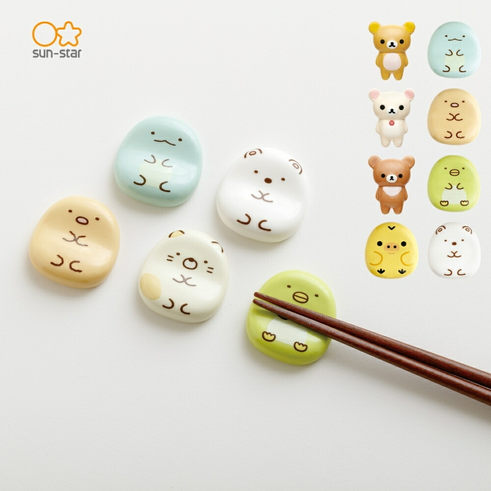 楽天市場】リラックマ はしおき チャイロイコグマ 箸置き 陶器