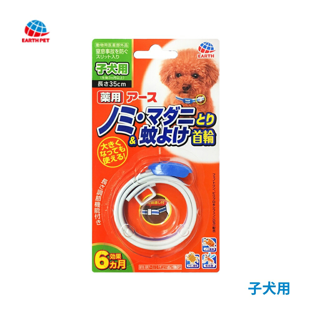 アース ノミ・マダニ対策首輪 青 35cm10こ アース 薬用ノミマダニとり＆蚊よけ首輪 猫用 ブルー ( 1本入