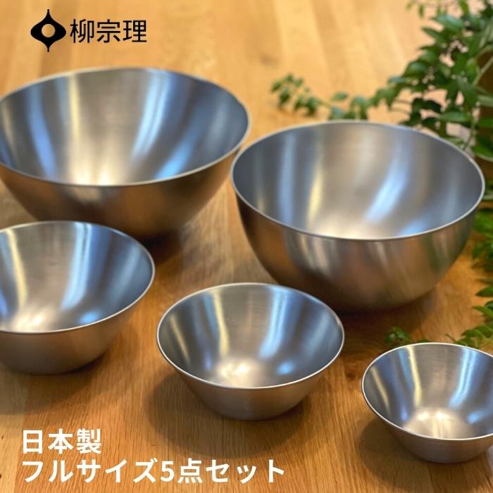 柳宗理　ステンレス ボウル ざる 9点セット Amazon｜柳宗理(Yanagi Sori) ステンレスボール 5点セット フル
