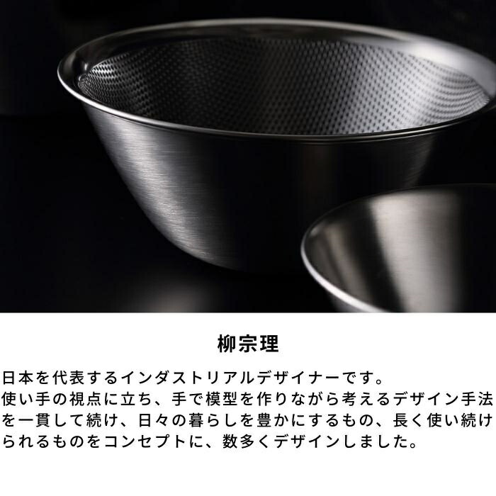 柳宗理ざるザル手つきステンレスパンチングストレーナー23cm312313おしゃれギフトプレゼント便利収納